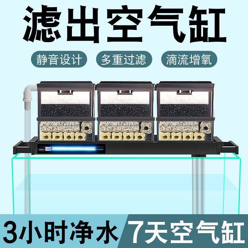 鱼缸滴56046749流盒铝合金底架屉上置过滤盒储水培菌过滤循式净水