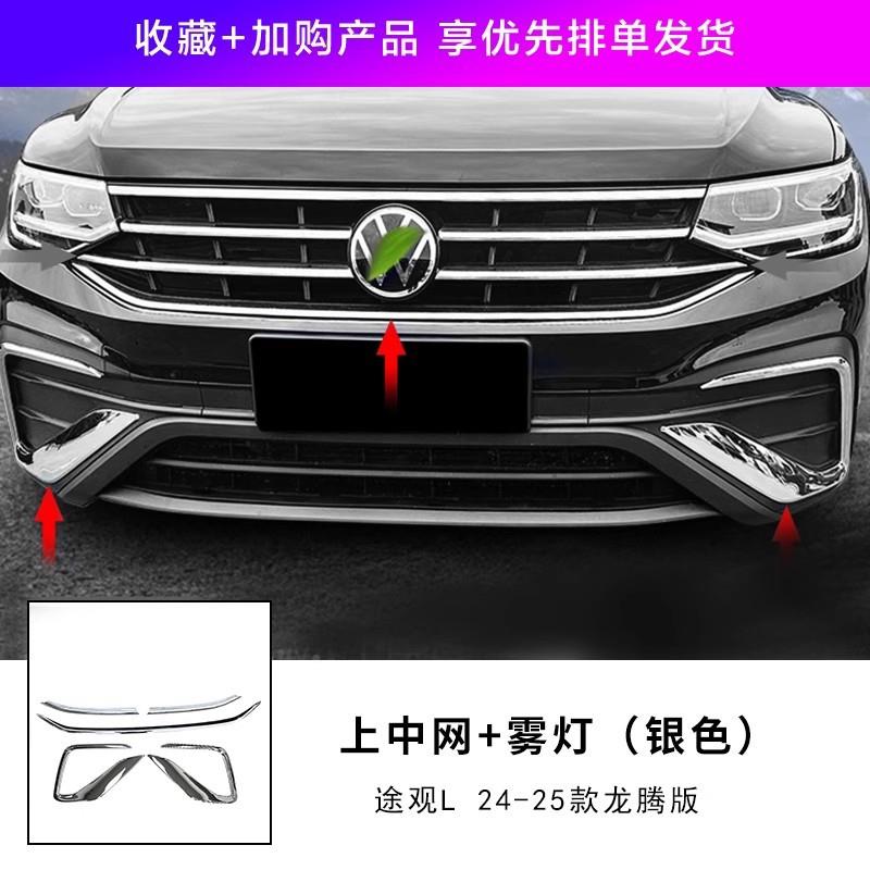 205-25款途观L黑武腾套件龙版改装外观黑化2装饰贴878配件用士品