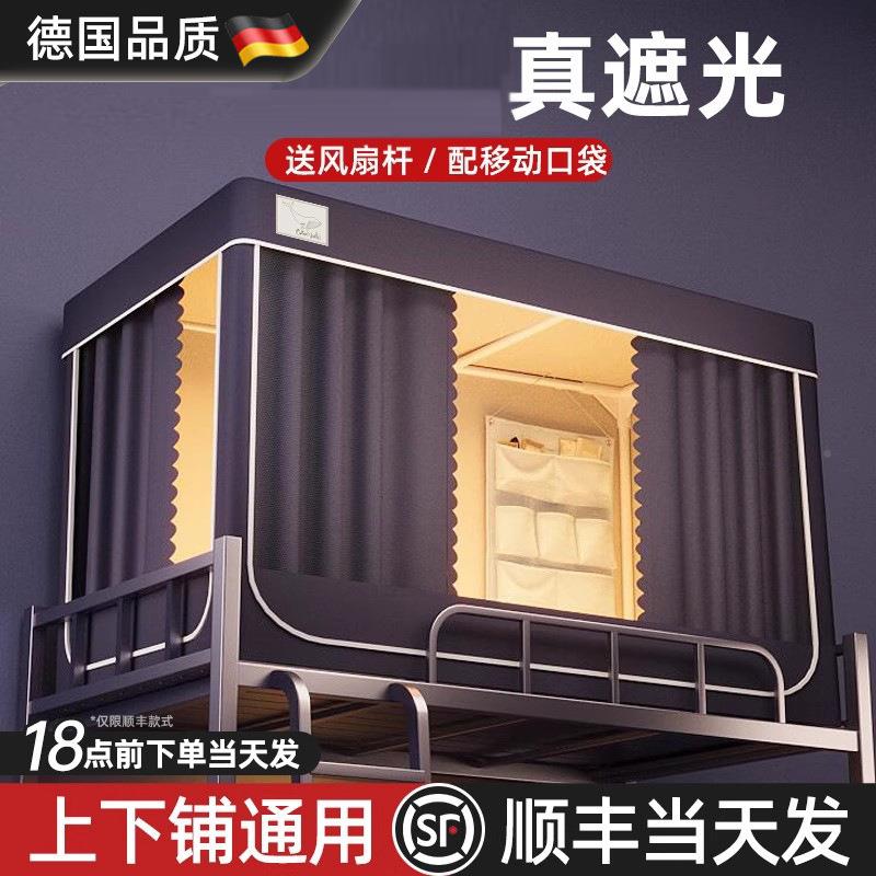 宿舍蚊强大生遮光上下铺床帘ltao1006帐一体式全包人包邮德单国学