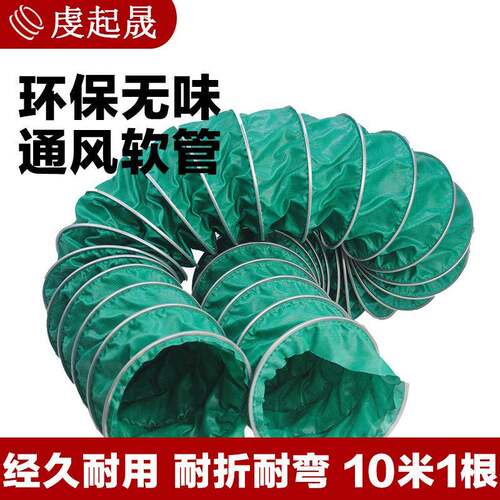 绿10米1根色耐高温20防0度排风管三通风软排烟管道伸缩布软管连接