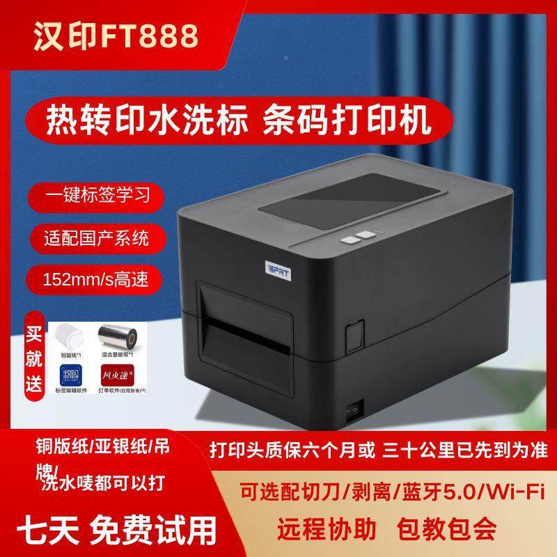 签汉印FT干888碳带标条码打印机服装吊牌FT888不胶热敏签热转印标,办公设备/耗材/相关服务,商业标签/线号机,淘宝优惠券,粉丝福利购,淘宝优惠卷