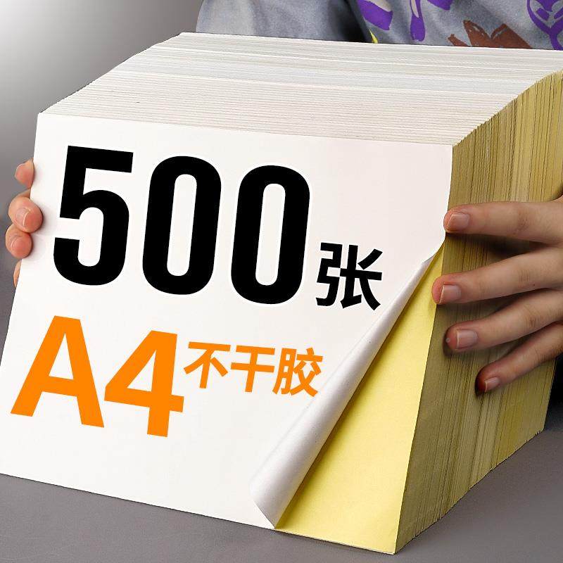 00张a不4干胶LC307-Z0打印纸不干胶标签背胶打印贴标签纸打价纸纸