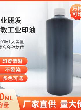 光敏工业印油1KG属色速干金玻璃钢74003材印章专用材料办用品印彩