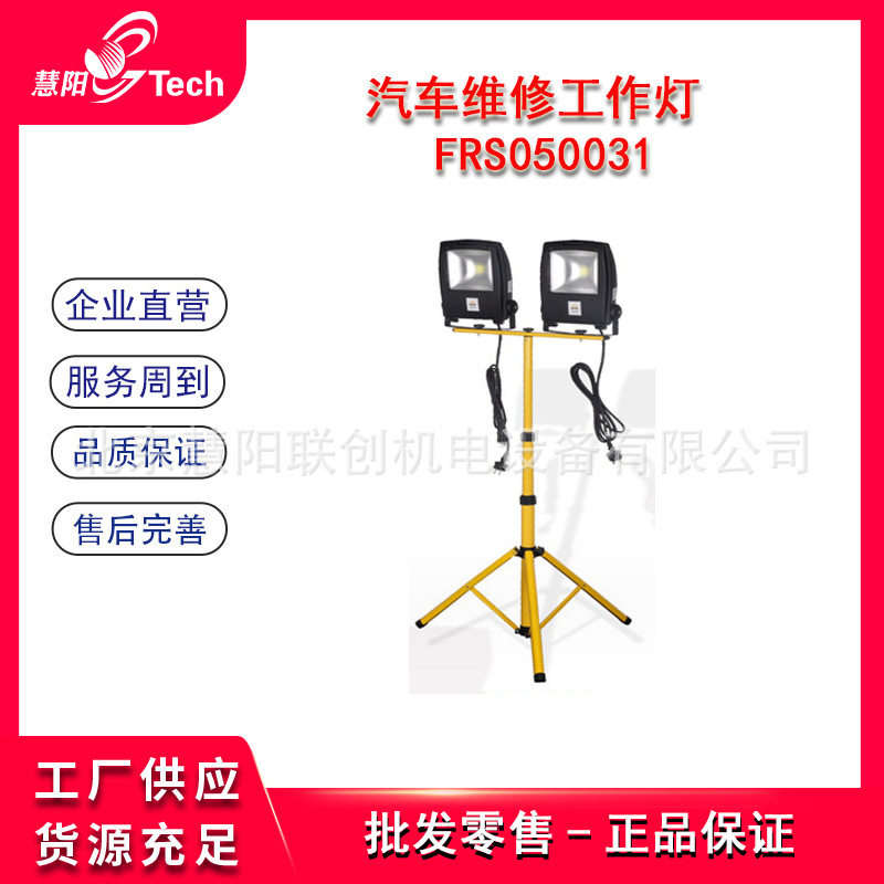 福瑞斯车间喷漆照明工作灯