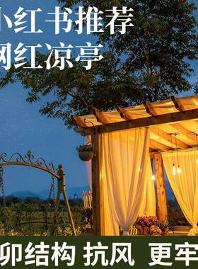 凉亭户外庭院亭子花园实小防腐木凉亭院木网红小凉QKA亭院别墅遮