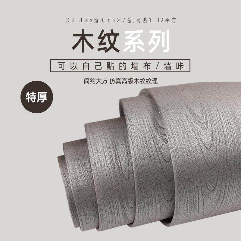 木纹加厚387粘防水PVC墙房布橱衣柜桌椅旧门无家具翻新自壁赵痕之