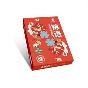 箱 70克80克包5包 UPM锦语70g4打印纸张复印纸人气爆款 A500