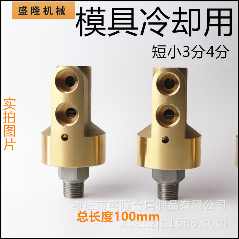 双向H15橡胶机械短旋转接头铜外壳通水模具用回转接头4分3分H10