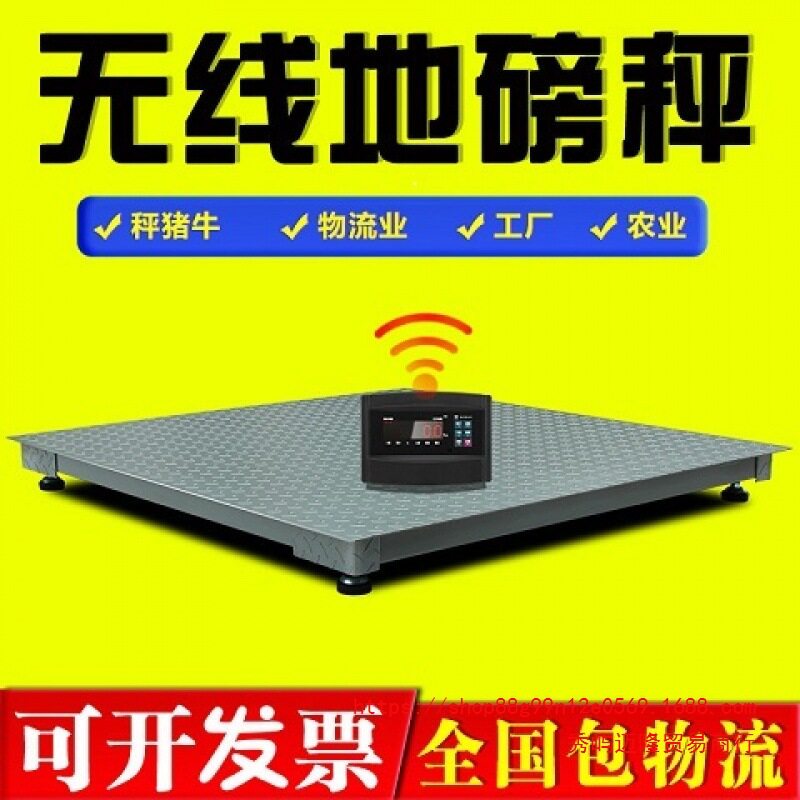 上海耀华无线地磅秤0-3吨畜牧