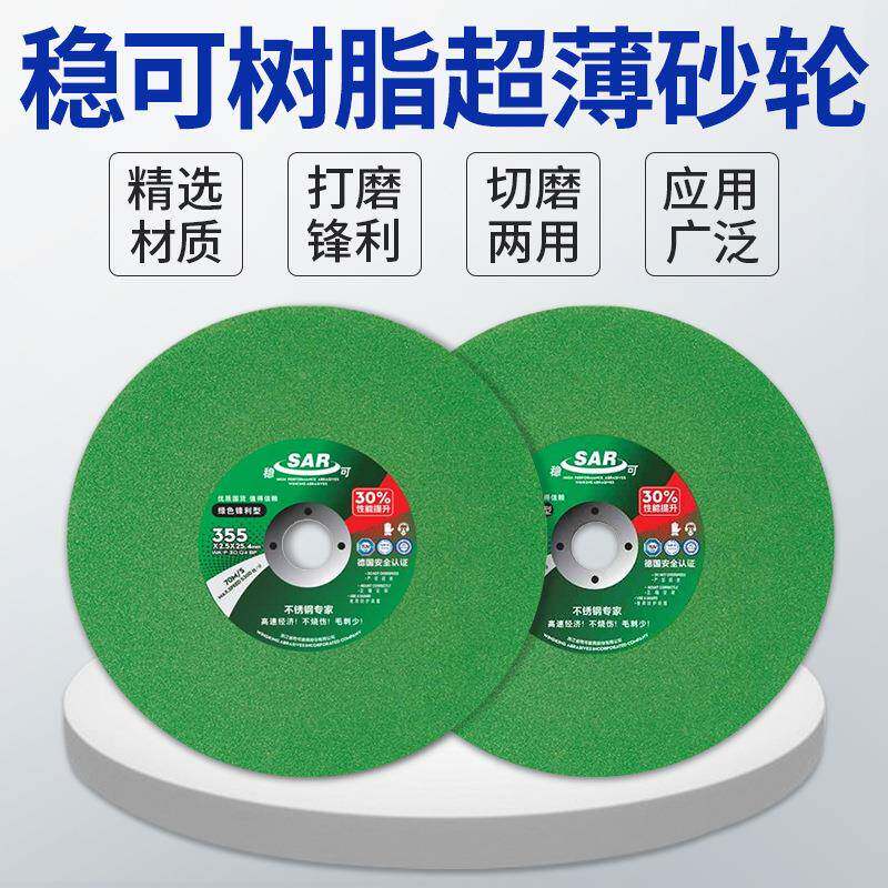 稳可超铁轮薄树砂脂切割片355/400耐用切不锈665钢非金属切割片