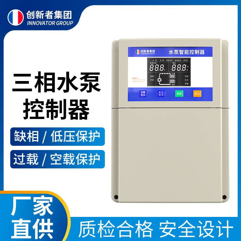 全智能水泵控制器380V液位保护控制器全自动水箱水塔水位开关三相