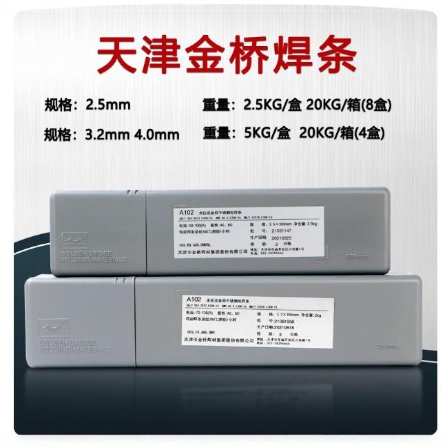 金桥焊条A402不锈钢焊条2.5mm32m4.m0m0mE3HZG1.-16不锈钢电焊条