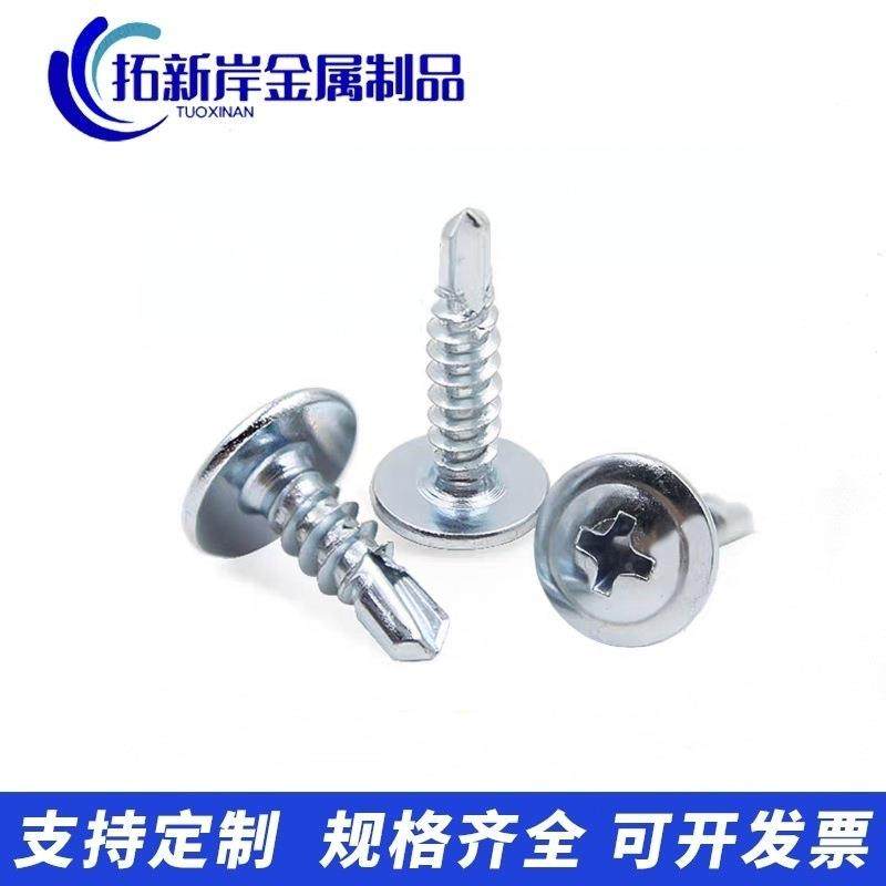 华司大扁头钻尾.镀螺JXJ丝黑字燕尾丝镀锌大帽不锈钢自钻M4十2镀