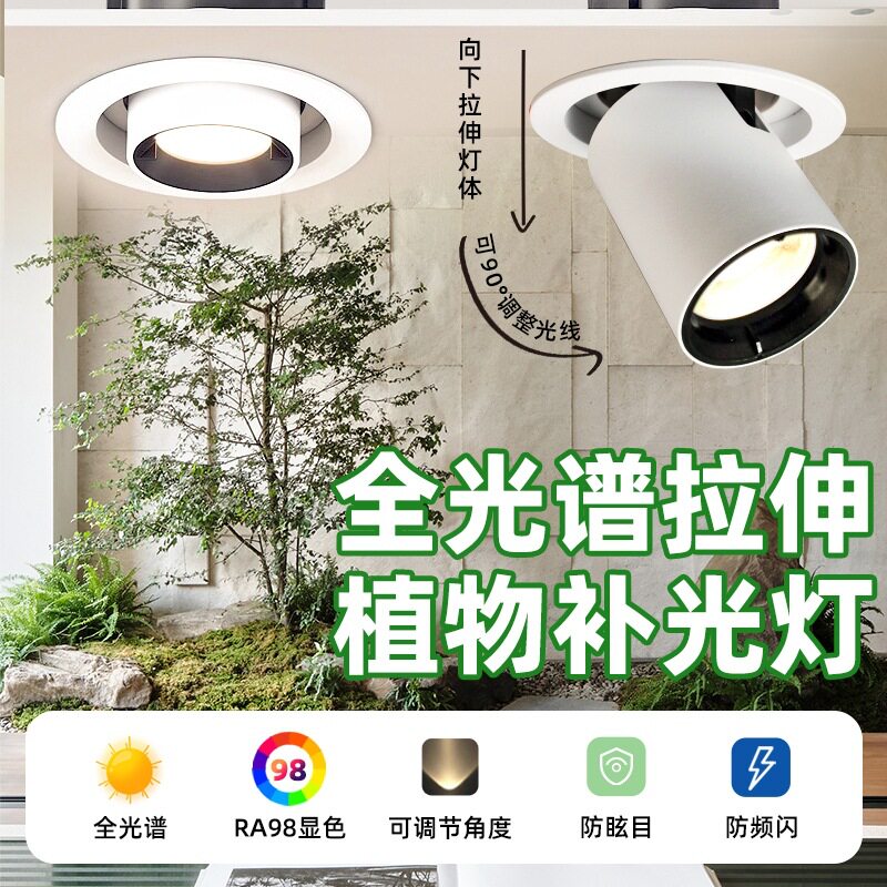 植物补光灯仿太阳全光谱嵌入式筒灯室内绿植生长灯家用花卉日光灯