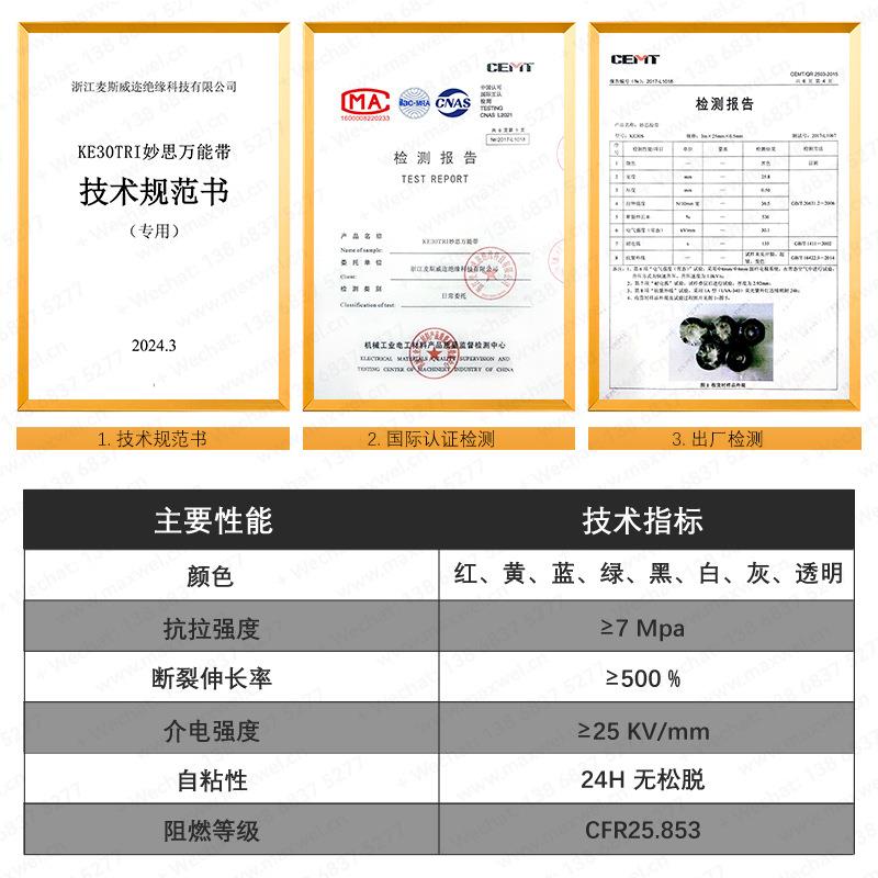 线防绝缘自粘带航空航天/汽车红色水密封管道防冻防腐胶电无残胶