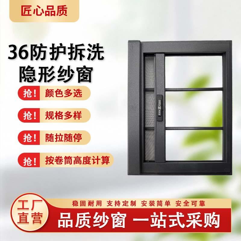 3工厂6防护系统窗拆洗随隐形窗带锁铝合金纱窗多纱种规格易安装随