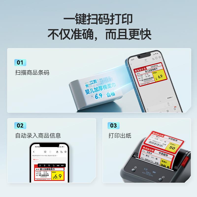 机精臣B31/B3s爆炸贴价格标打手DVB印机超市便签利店价签标签持便