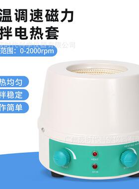 可调磁速调温磁力搅电拌电热套实验室子LA096EU/力搅热拌加器