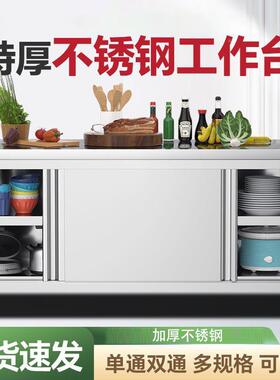 不锈钢储物柜推拉门厨工EOW作台后厨房切用菜桌烘焙双桌通打荷台