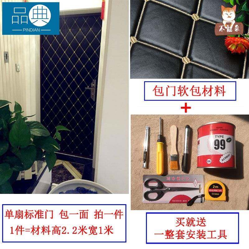 145防盗门入软户门自贴包隔音门贴面包门皮革料自粘加厚吸音保温
