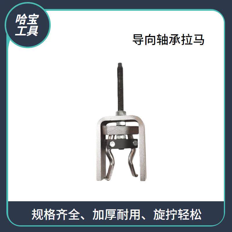 哈宝二拉爪器马内HB8808轴承拆卸具轴承滑锤工拉马内轴承拉马拉拨