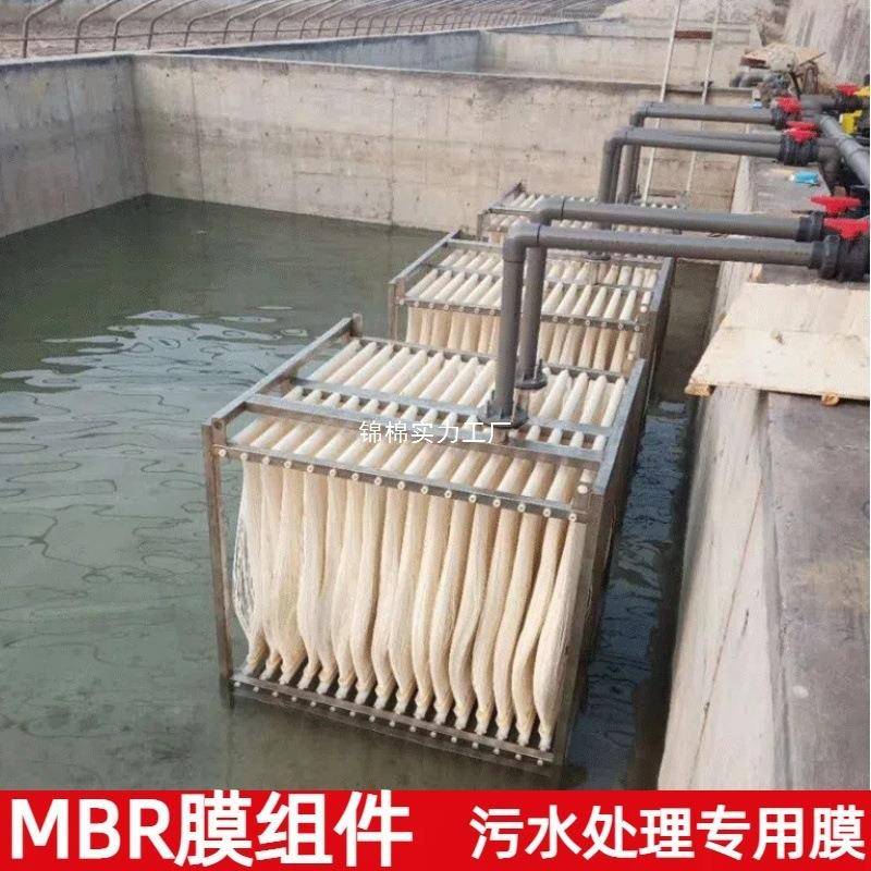 污水处理mbr组件mbr帘式膜纤ASC中水回用中空维超滤膜膜