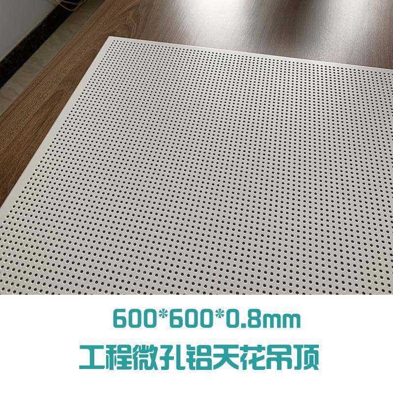 机房孔铝天花微吊铝顶白色0057677*600*0.8mm6扣板