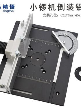 木工刻机JHT电木铣装板倒工作台多功能升铝降台面倒角修边雕开槽