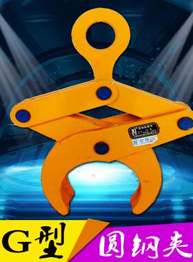 鸽牌直销圆钢重夹钳2T怀YGYG型合金钢起圆管重钳1起T