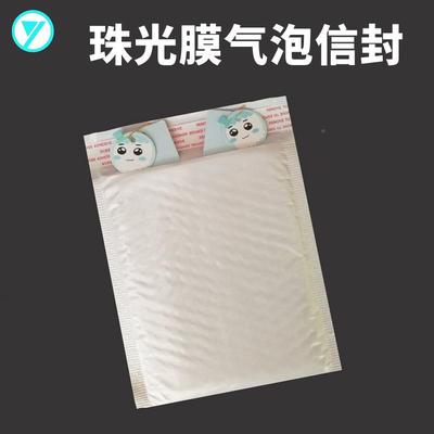 气封IRV泡信封袋打包气泡珠光膜气泡信袋气泡袋白色袋珠光泡膜气