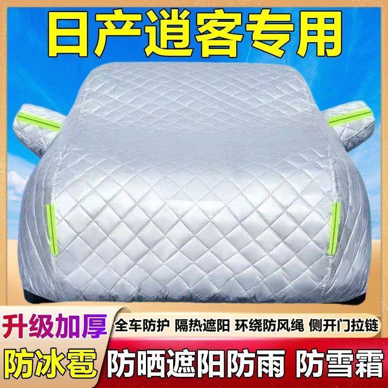 新逍客专用衣车车防PPL罩防晒雨隔热加尘厚盖布防霜雪汽车套