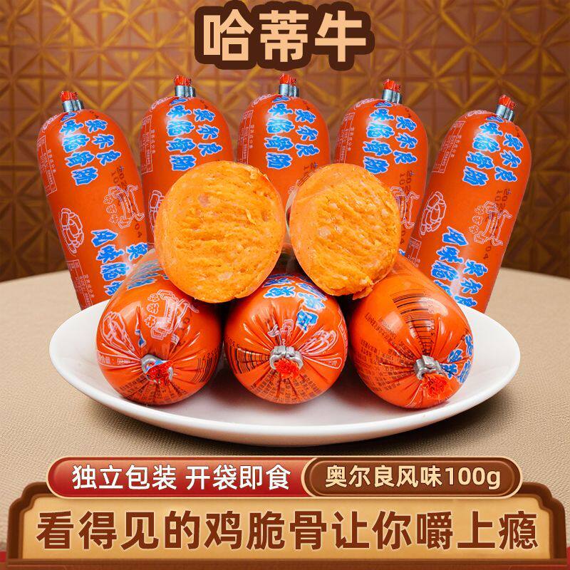 哈蒂牛官方奥尔良脆骨肠100g火腿肠鸡胸肉泡面搭档休闲儿童零食肠