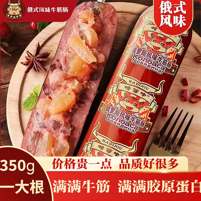 哈蒂牛牛筋肠俄式即食350g大根
