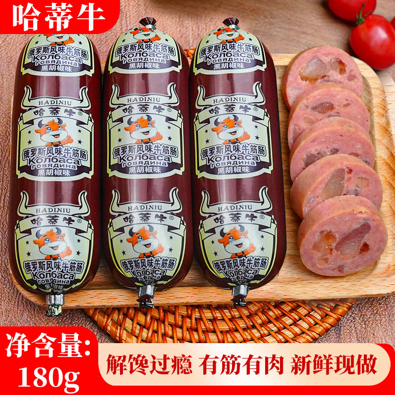 哈蒂牛俄罗斯风味即食牛筋肠180g