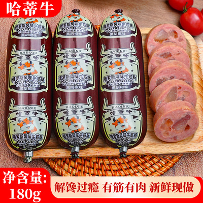哈蒂牛俄罗斯风味即食牛筋肠180g