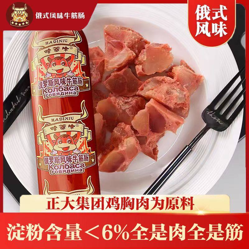 哈蒂牛【淀粉含量小于6%】大号俄罗斯风味牛筋肉筋火腿肠解馋零食