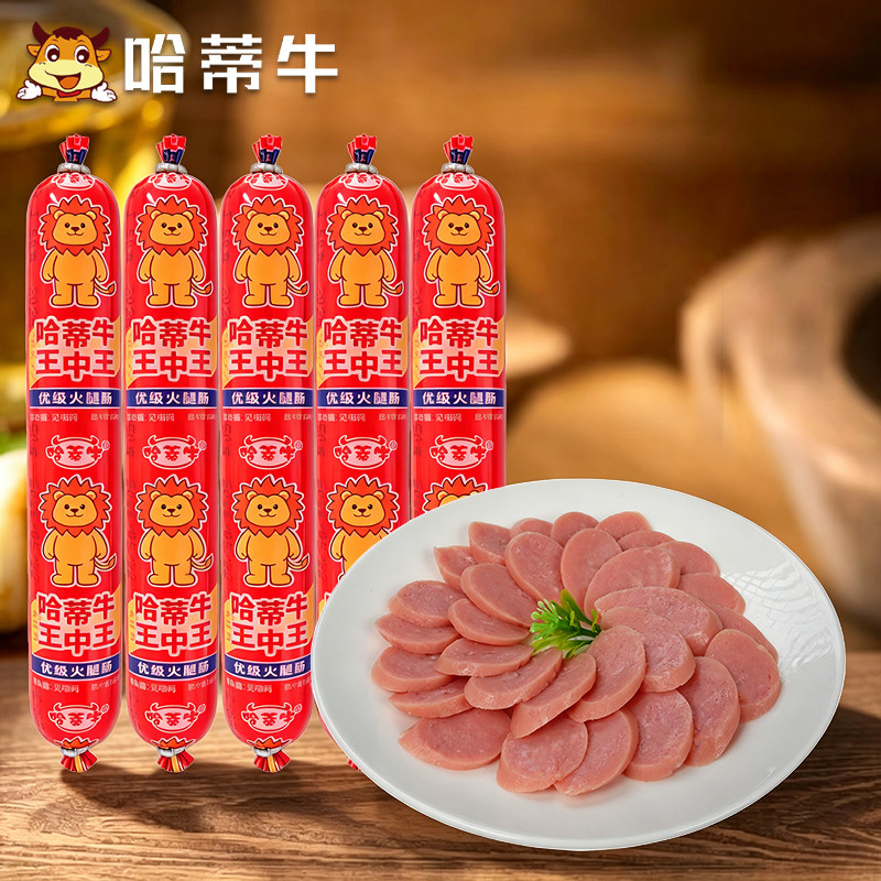 哈蒂牛王中王优质火腿肠50g袋装即食香肠肉肠烤肠休闲零食小吃类