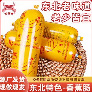 哈蒂牛官方东北特产香蕉肠130g儿时记忆小零食80后经典怀旧老零食