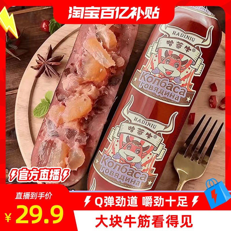 哈蒂牛官方俄罗斯风味牛筋肠180g超大根香肠泡面搭档解馋零食小吃