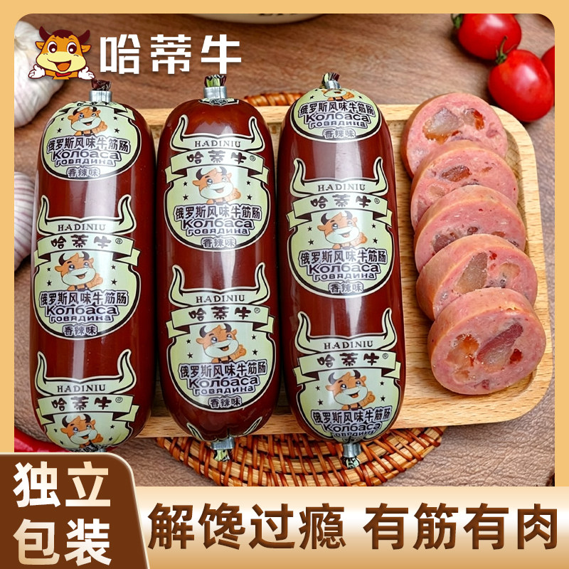 哈蒂牛俄式牛筋肠100g香肠肉肠