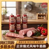 哈蒂牛正宗牛筋肠俄式 6大根实惠 风味牛筋肉肠原味特产小零食