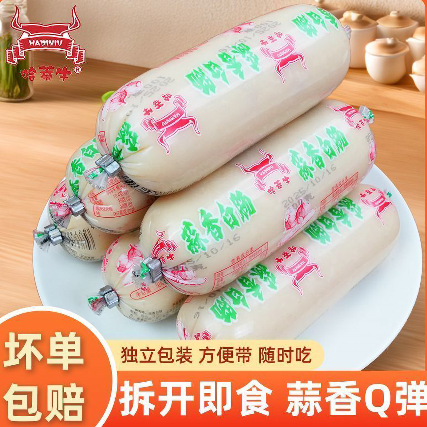 哈蒂牛官方东北特产蒜香香肠100g肉肠火腿肠下酒菜开袋即食小零食