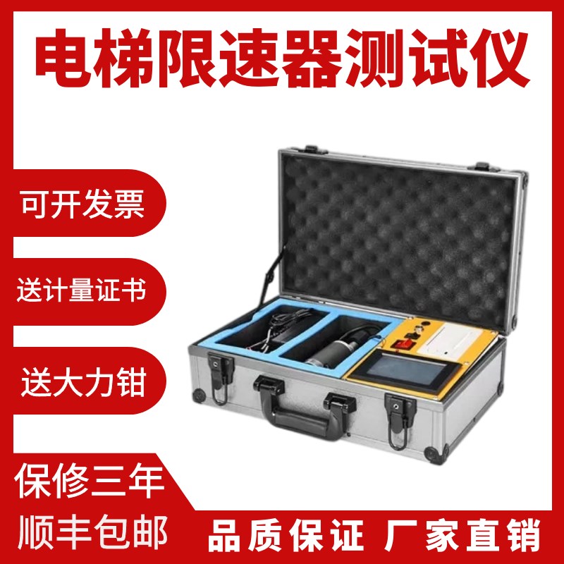 便携式电梯限速器测试仪限速器效验仪平衡系数检测电梯速度测试仪