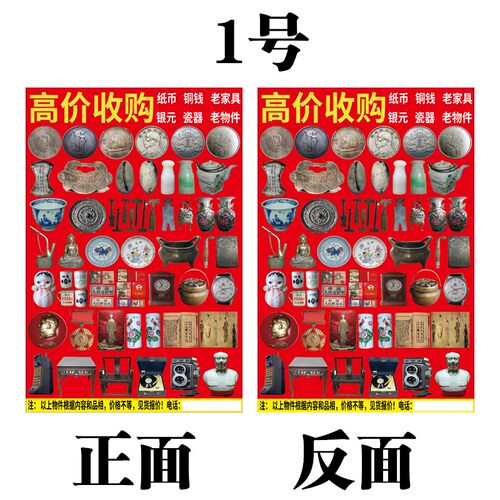 古玩收购广告布下乡赶集收购三角牌折叠喷绘布古钱币古董钱币广告