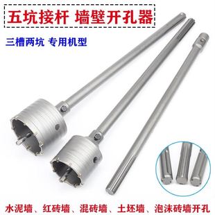 五坑电锤墙壁开孔器钻头三槽两坑空调打孔穿墙钻混凝土水管40D