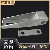 冷库平移门不锈钢轻型上导轨吊架推拉门支架吊件移门轨道连接配件