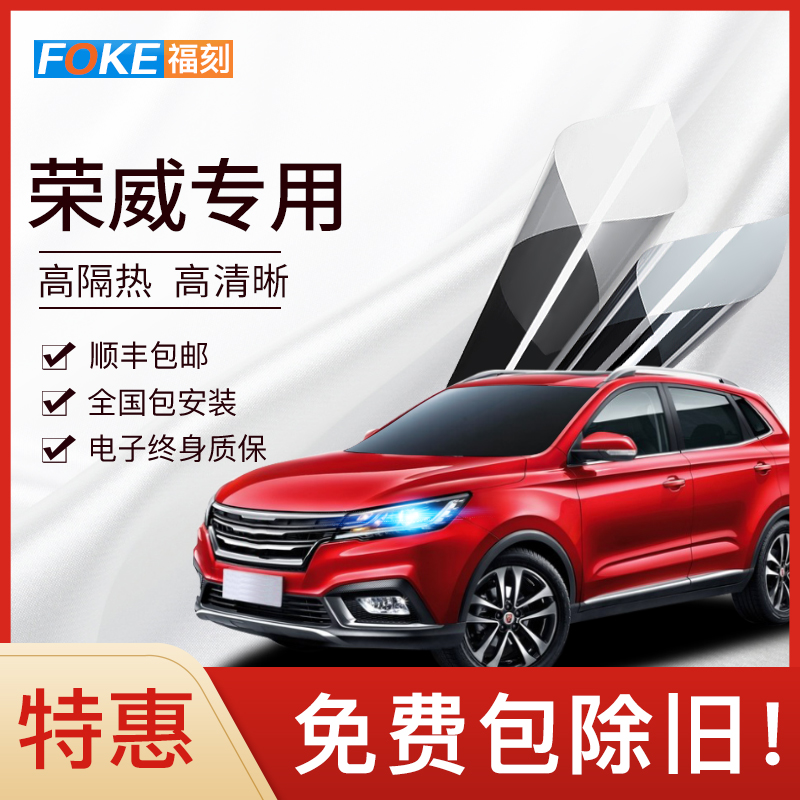 荣威ei5 RX5MAX RX8  i6 RX3汽车贴膜全车太阳膜前挡风玻璃隔热膜