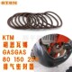 适用KTM80150250排气密封圈密封垫胡思瓦娜 通用 GASGAS摩托车改装