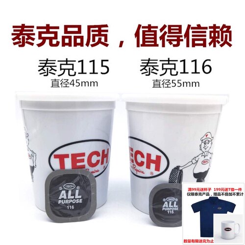 泰克补胎胶片冷补胶片115轮胎补片多用途补片泰克补胎工具100/桶