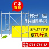 国标热镀锌70斤加厚脚手架梯形架架子